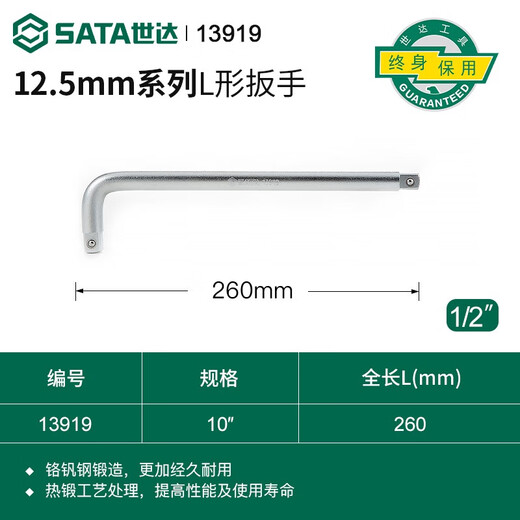 世达（SATA）大飞内六角旋具套筒12.5mm扳手1/2口加长内六方套管批头工具 13919/12.5MM系列L形扳手10