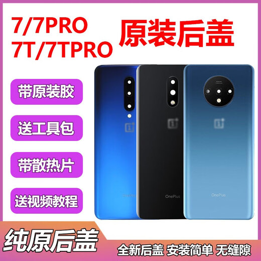 I Suitable for OnePlus OnePlus 7 original back cover 1+7pro mobile phone glass back case OnePlus 7T frosted battery cover OnePlus 7pro original star fog blue frame lens