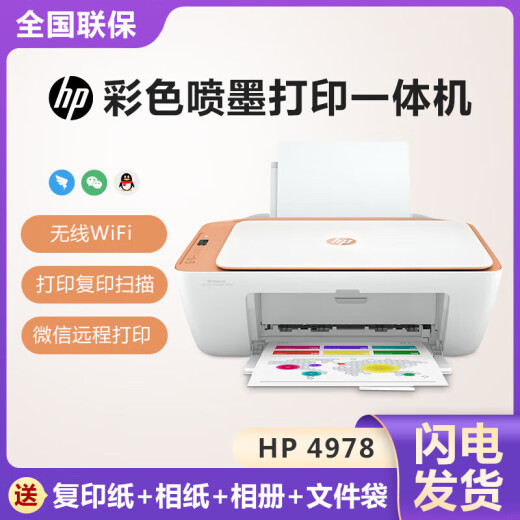 HP4877 Druckerfarbe Inkjet HP4977 Mobiltelefon Wireless 4928 Druckkopie Scan 4978 Home Package drei Plus: HP Kunststoffversiegelungsmaschine 1 Einheit/100 Film [neues Produkt] HP 4977 [Dreijahresgarantie] [Papierkopie 20 kopieren 20