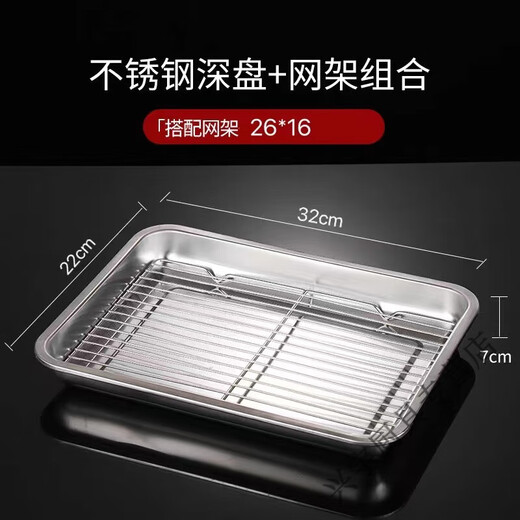 304不锈钢沥油盘带过滤网方盘深浅托盘沥水滤油盘熟食展示盘烧LB 特厚50357特深盘+网架