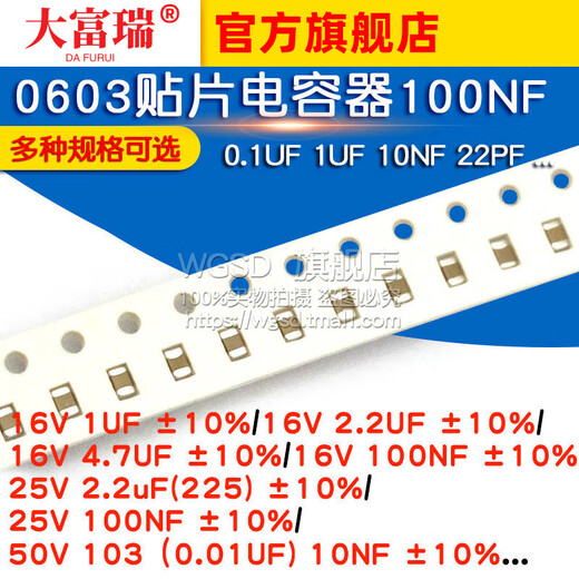Dafuri 0603 chip capacitor Y5V 104M 100nF 10uF 0.1uF 105M 2.2uf 25V 100NF 10% (100 pieces)