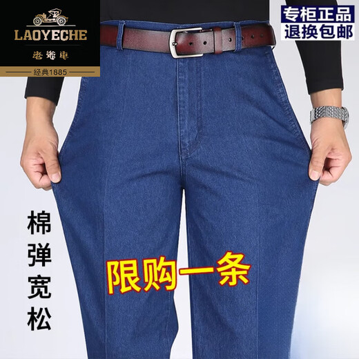 老爷车纯棉牛仔裤男夏季2025新款薄款中老年男高腰弹力宽松爸爸直筒男裤 LYC829深蓝 薄款 34 【腰围2尺7】