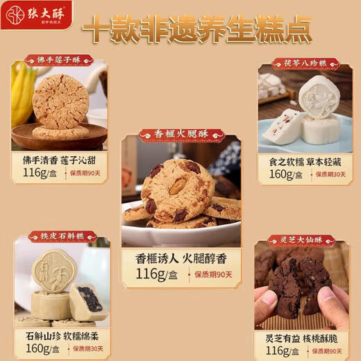 张大酥非遗养生糕点礼盒1381g送礼中式手工糕点特产伴手礼送人源头直发