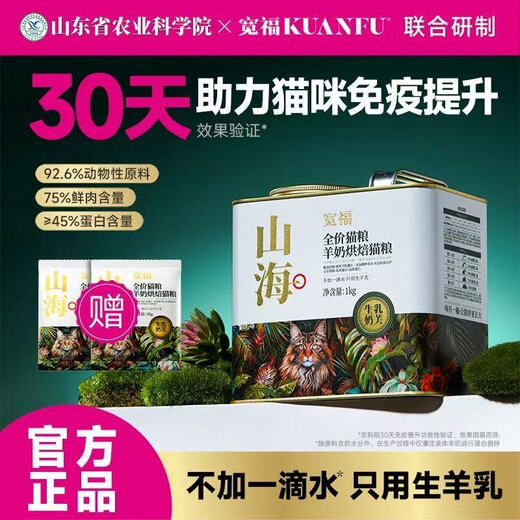 Kuanfu Shanhai Baked Cat Food Goat Milk Added to Young Cats Grain-Free High Fresh Meat Full Price Cat Food Full Stage High Protein Chicken 50g 50g*3 Bags Trial Pack