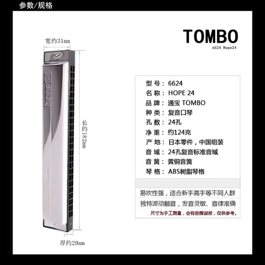 百诺TOMBO日本通宝6624口琴24孔复音成人初学者新手入门口袋乐器送礼 24孔复音#G调(降A调)