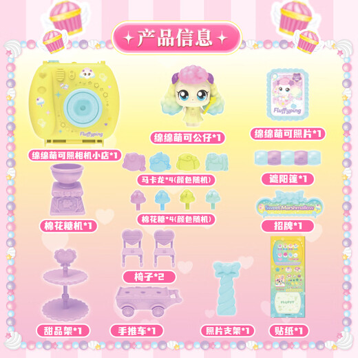 奇妙萌可魔法甜心玩具绵绵萌可棉花糖店萌可相机小店过家家六一儿童节礼物