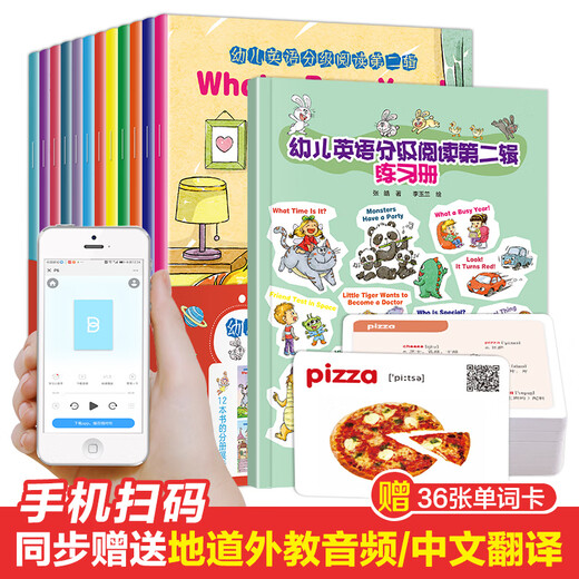 幼儿英语分级阅读 第二辑（全12册） 宝宝英文早教启蒙绘本，插画精美，帮助小读者更好地理解阅读内容，手机扫描、有声伴读、全新升级，针对3-8岁儿童，旨在帮助学龄前儿童打好英语基础，培养学习英语的兴趣。