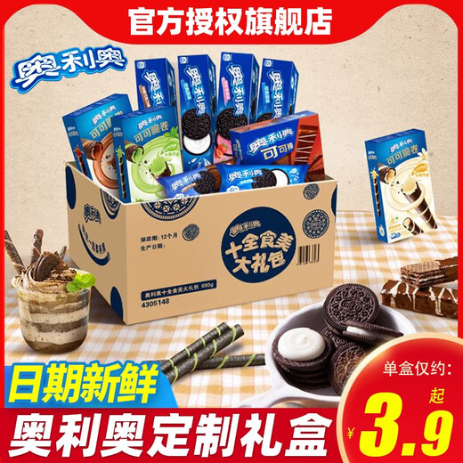 嘻哈龙奥利奥夹心饼干十全食美10盒儿童多口味小零食 十全食美礼盒装共10盒693g