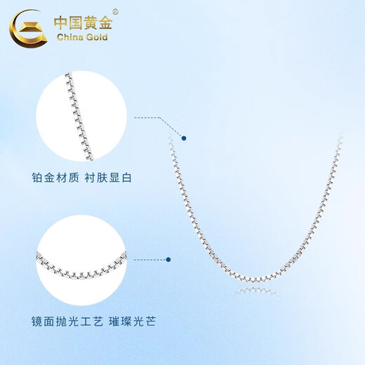 中国黄金（CHINA GOLD）PT950铂金项链女款白金素链无吊坠情人节生日礼物马年本命年礼物 铂金盒仔链 约2.2g