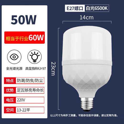 Phantom color full spectrum E27 large screw mouth LED energy-saving light bulb super bright high power high wattage bulb factory shopping mall commercial lighting source full spectrum 50W white light E27 screw mouth