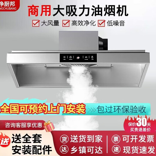 
Jingqibang [Free installation] Commercial range hood large suction integrated machine for hotel kitchen and catering fried chicken rural firewood stove earth stove oil suction machine smokeless environmentally friendly fume purifier [Length 80 width 60] Single fan 680W energy-saving model, 8 years of self-installation (free door-to-door delivery)-8 years of warranty