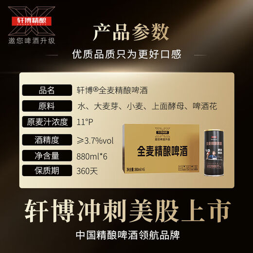 Xuanbo Craft Bier Weizen weiße ganze Box mit Frühlingsweizen rohes Bier 880 ml 6 Barrel