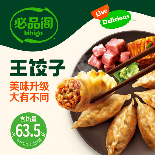 必品阁（bibigo）王饺子 韩式泡菜840g 约24只 速冻水饺早餐夜宵速食 蒸饺煎饺锅贴