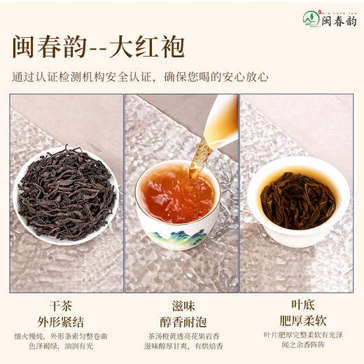 闽春韵父亲节送礼乌龙茶武夷岩茶大红袍茶叶礼盒装送礼物送朋友长辈250g