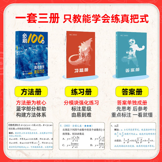[JD Logistik] 2025 Neue Version von Yimai Teaching Aid Must Read 100 Kernpapiere 40 Sätze regulärer Grundversionen 100 Vorträge 100 Vorträge 100 Vorträge 100 Vorträge in der College-Aufnahmeprüfung Mathematik Kernmethoden Kernmethoden High School Mathematics Lecture Notes Real Fragen One Runde Total Review Materialien Buch Offizielle Flaggschule High School Allgemeine High School General 2025