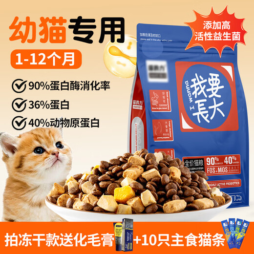 Ruth's special food for kittens, full price four-pack freeze-dried cat food 2.5kg fattening and gills pure food cat trial pack large bag, no freeze-drying, grain-free fresh meat pure food version, kitten 5Jin Jin equal to 0.5kg *2 packs of value packs