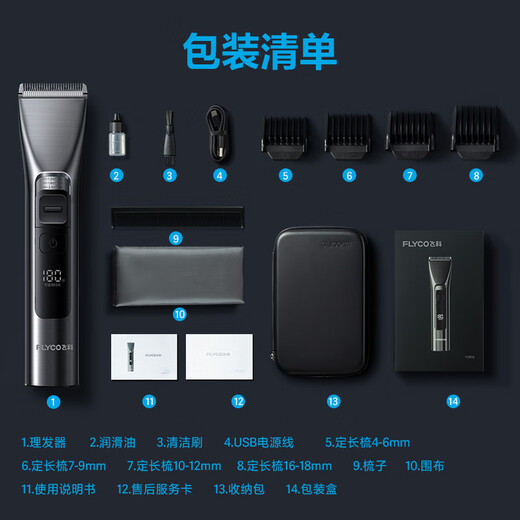 飞科电动理发器FC5916  专业智能电推剪成人儿童家用理发剪刀剃头刀配理发工具全套+双钢剪