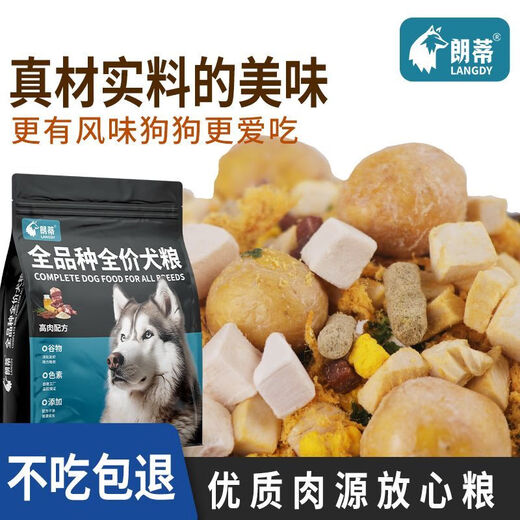 Langdi is not on fire, duck meat and pear freeze-dried dog food meat grains high calcium golden retriever Bichon Labrador freeze-dried native dog general type 10 Jin Jin equals 0.5 kg (store) freeze-dried 7 pieces + fresh meat dog food (half freeze-dried and half
