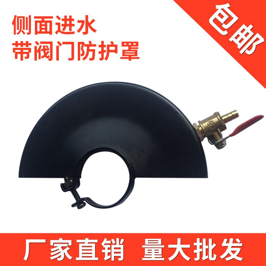 Force arrow angle grinder protective cover grinding wheel cover protection cover water-adding protective cover dust cover angle grinder water-adding 15054 side water-adding valve