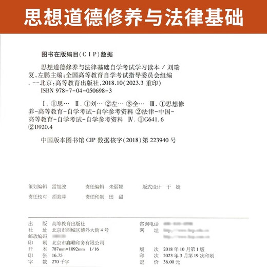 Examen de l'auto-étude Enseignement officiel 03706 Culture et morale Idéologique et Fondation juridique 15042 pensée et pratique Liu Ruifu Higher Education Edition 2025 Éducation pour adultes Auto-apprentissage Correspondance d'auto-apprenti
