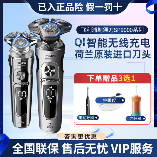 飞利浦PHILIPS电动剃须刀S993698309871送男士智能无线充电刮胡刀9888P SP9871[整机进口]鼻毛器+(洁面刷