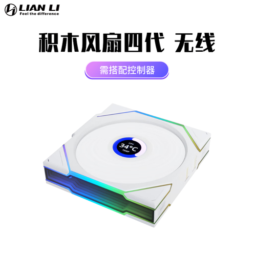 LIANLI Lianli building block fan fourth generation LCD wireless version TL120 Wireless positive leaf single white/requires controller
