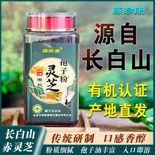 
Yan Zhenkang Changbai Mountain Organic Ganoderma lucidum Spore Powder Triterpene 18.9 Jilin Red Ganoderma lucidum Middle-aged and elderly elders give gifts 250g bottles. 80% of the home packs are selected [4 bottles] Two Jin [Jin equals 0.5 kg] packs [Organic Planting] Spoon, Gift Bag, Organic Certificate, Insurance Certificate, Instruction Book