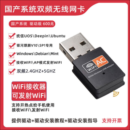 闪步国产银河麒麟统信UOS中标wifi接收器usb无线网卡深度deepin linux 600兆迷你【支持开热点】 银河麒麟UosUbun