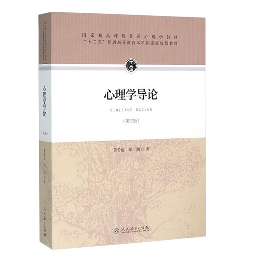 Spot Livères de psychologie authentique Introduction à la psychologie Troisième édition par Huang Xiting et Zheng Yong 677 Psychologie Postgraduate Entrance Examination Reference Manuel's Education Press peut fournir de vraies questions Psychologie Postgraduate Entrance Examination Books 2023