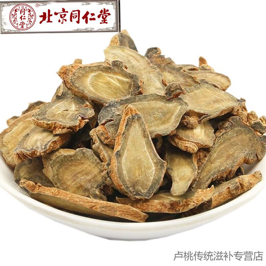 北京同仁堂特级三七片云南文山20头30头田七切片正宗野生三七现切片500g 三七20头切片50克