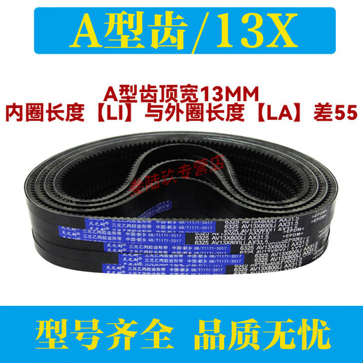 CLCEYAV13X17X齿形带三角皮带B型A型1422 1430 1435 1448 1450 1460 A型AV13X1473Li外圈1528La欧标65