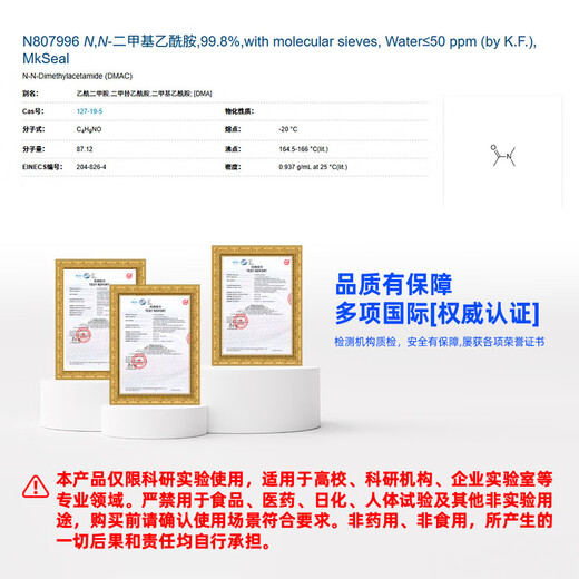 Macklin |N|,|N|-Dimethylacetamide CAS 127-19-5 N807996-500ml