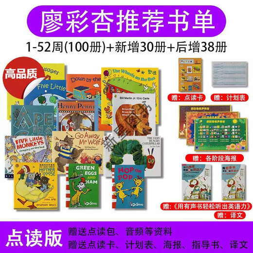 廖彩杏书单英文绘本全套130本阶英语启蒙小达人小蝌蚪点读笔 高品质上海版 廖一 1-7周 13本 易趣WIFI点读笔A832g+书