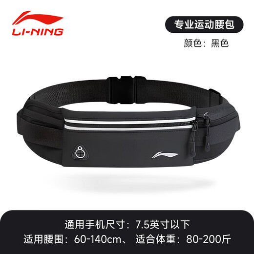 Li-Ning running waist bag fitness outdoor cross-country sports mountaineering multi-functional storage large-capacity elastic adjustable mobile phone bag black