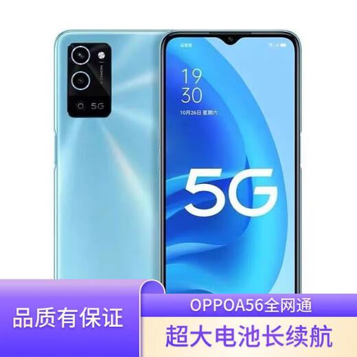 OppoPoPo A56 Network Full 5G Smartphone Grande batterie Super Long Standby Étudiants âgés prenant des photos et des jeux Mobile Phone Oppo A56 Fengling Zi 6 + 128 Full Network 5G