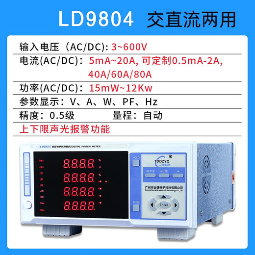 台德LD9800智能电参数测试仪大功率三相电量谐波高精度直流功率计 LD9901报警型20A 单交流