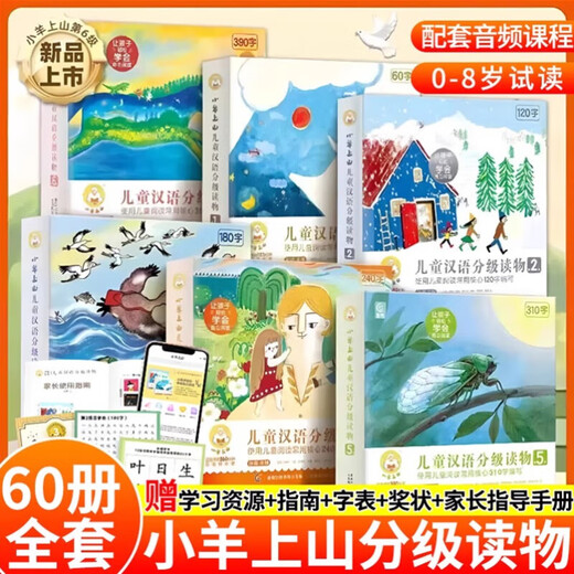 [Version authentique officielle - Matchage direct de Jingcang] L'agneau monte la montagne pour lire la montagne de lecture 123456 Grade complet de livres d'images pour enfants Books de maternelle de maternelle de 3 à 6 ans Langue de lecture de la maternelle de bébé [Lire de classement] The Lamb Gubling the Mountain Level 2 Tous 10 volumes