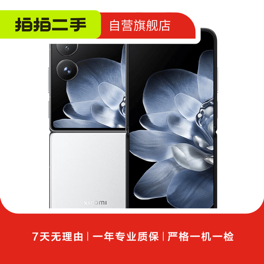 华为/小米/三星/oppo/vivo//折叠屏系列二手手机 小米 MIX Flip