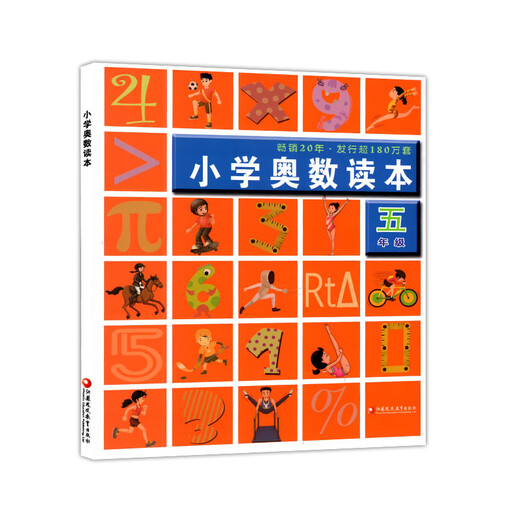 2024小学奥数读本5/五年级一二三四六年级全一册全国通用创新提升版小学生奥数思维训练拓展训练小学专题提升奥数竞赛练习启迪思维 创新提升版6年级 小学通用