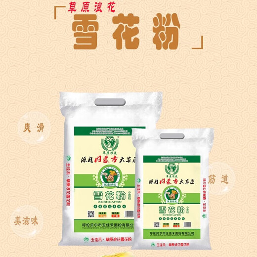 
New national standard for grassland waves GB/T 1355-2021 Inner Mongolia grassland waves snowflake wheat flour 10Jin[Jin equals 0.5 kg]20Jin[Jin equals 0.5 kg] Household flour 10Jin[Jin equals 0.5 kg] Snowflake powder