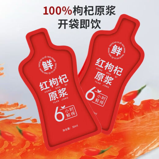 [Exklusive Aktivität] Authentische rote Wolfberry -Saft 30 ml Tüte Ningxia Red Wolfberry Rohflüssigkeit tragbarer VC Red Wolfberry Rohflüssigkeit 30 ml (Box) 1 Box