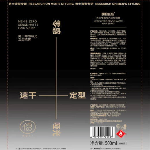 儒意（RUYI）定型喷雾发胶500ML 哑光自然蓬松强力持久干胶清爽啫喱水速干男士
