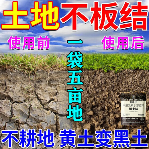 Soil loosening essence without deep plowing to improve soil hardening soil activator black water fertilizer vegetable garden plowing and loosening artifact 500g 5 bags loosening essence soil activator