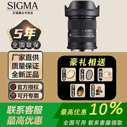 SIGMA 18-50mm F2.8 DC DN half-frame mirrorless lens Fuji X-mount