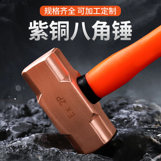 Aigujie explosion-proof copper octagonal hammer, pure copper hammer, red copper hammer, copper hammer, solid hammer, large hammer, small hammer 0.5p-20p 3P (pound) 1.4kg