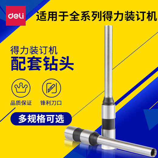 DELI得力钻刀刀头财务凭证装订机用刀头3846适用于全系列3888等装订机 3846/适用3888、3875、3876装订机