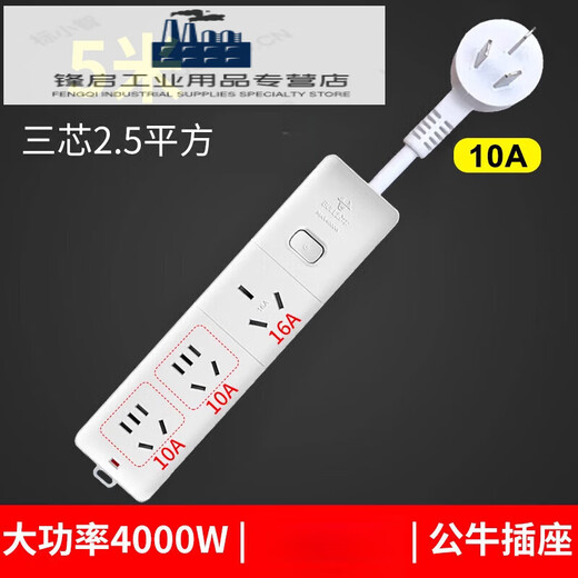 10a to 16a air conditioning special socket three-hole plug strip 16A high-power power strip converter extension cord 5 meters 10A plug/16A+10+10A jack 406