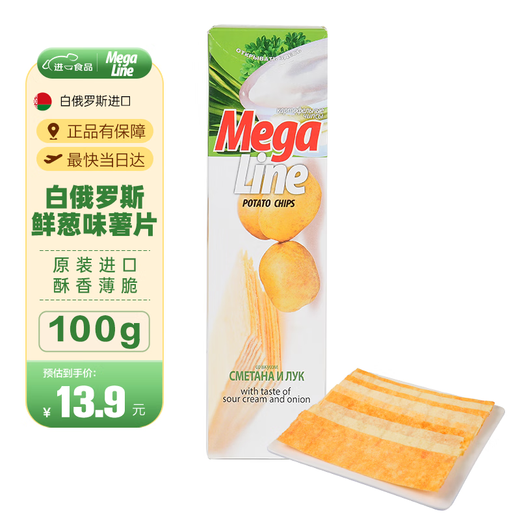 阿斯顿迈咔 白俄罗斯薯片鲜葱味megaline长条正品盒装恋人膨化零食品100g