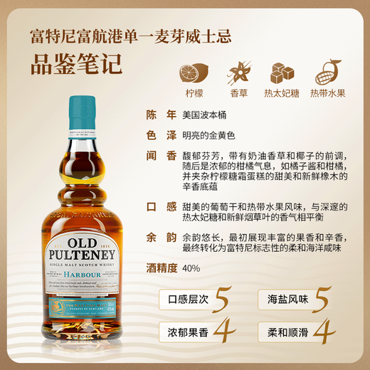 富特尼单一麦芽 苏格兰威士忌高端 送礼礼盒 入门酒水洋酒英国原装进口 富航港 700ml 1瓶