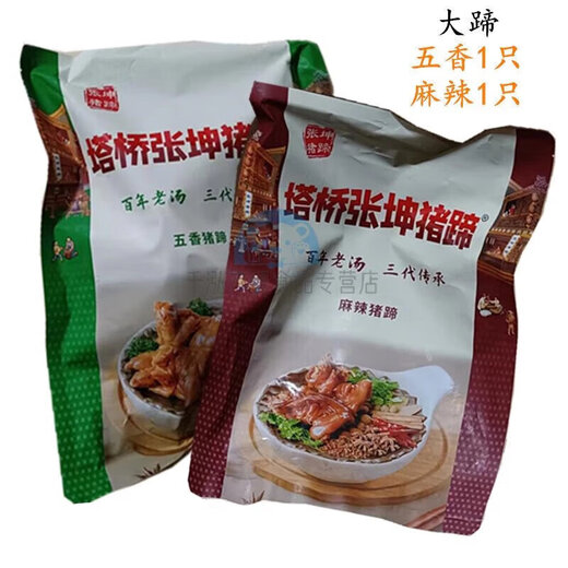 塔桥张坤驻马店塔桥张坤猪蹄熟食开袋真空即食五香麻辣下酒菜河南特产 五香1只麻辣1只(1050克)